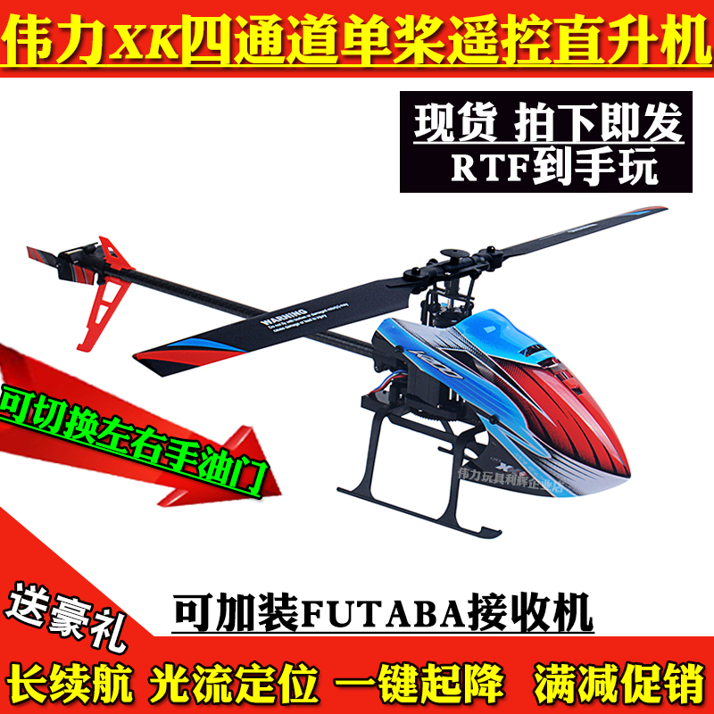 WEILI K200 4채널 단일 프로펠러 에일러론 프리 고정 높이 헬리콥터 원격 제어 항공기 모델 전기 엔트리 레벨 K127