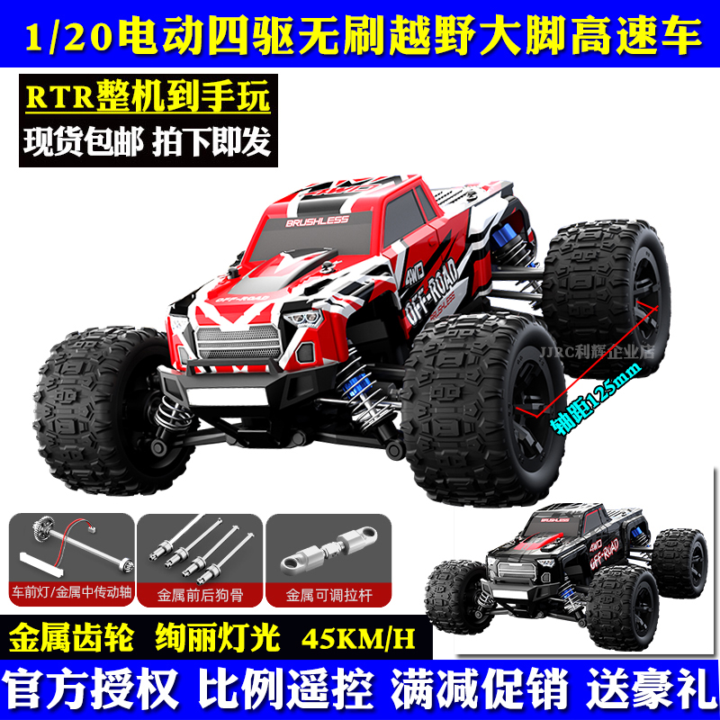 JJRC竞速四驱遥控电动越野大脚车
