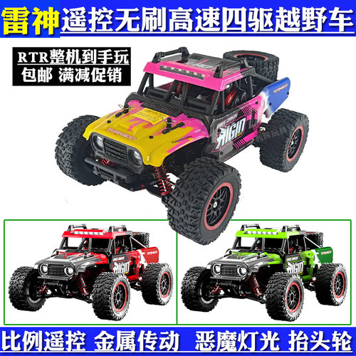 JJRC遥控四驱高速RC越野大脚车男