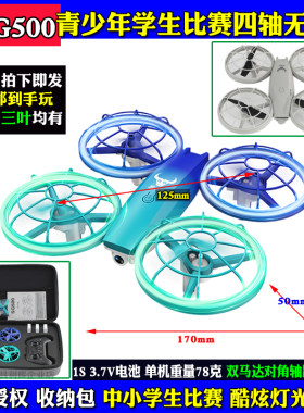 兽SG500遥控四轴无人机学校比赛