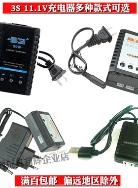 伟力V950 X450遥控滑翔飞机WL915A船配件充电器11.1V平衡充3S快充