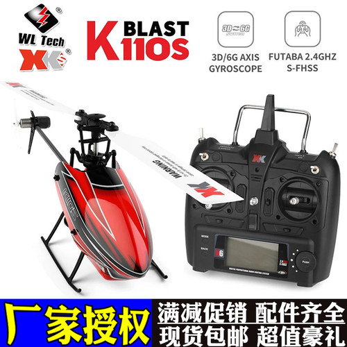 无刷六通道特技电动玩具直升飞机