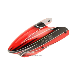 XK伟力K110S无刷六通道3D特技单桨遥控直升飞机零配件机壳机头罩