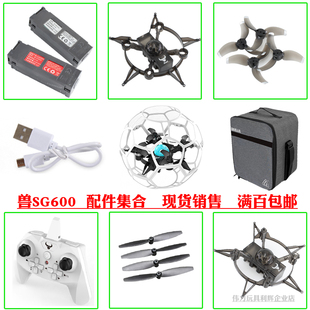 收纳包 马达 螺旋桨充电器 机架 兽SG600遥控足球无人机配件电池