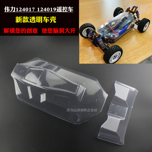 伟力124017124019配件透明车壳
