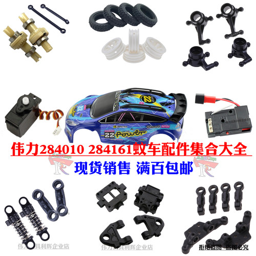 伟力284010遥控车配件转向杯齿轮