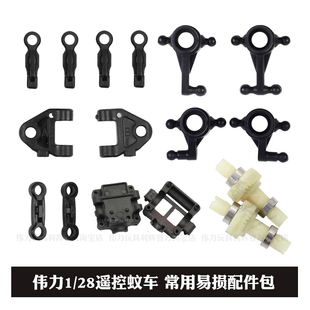 伟力K989遥控蚊车K969 284010 284161常用易损配件包转向杯差速器