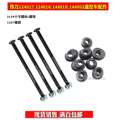 伟力144001124018124019改装配件