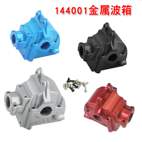 伟力124017遥控车124019配件144001金属升级波箱 前后波箱018-016