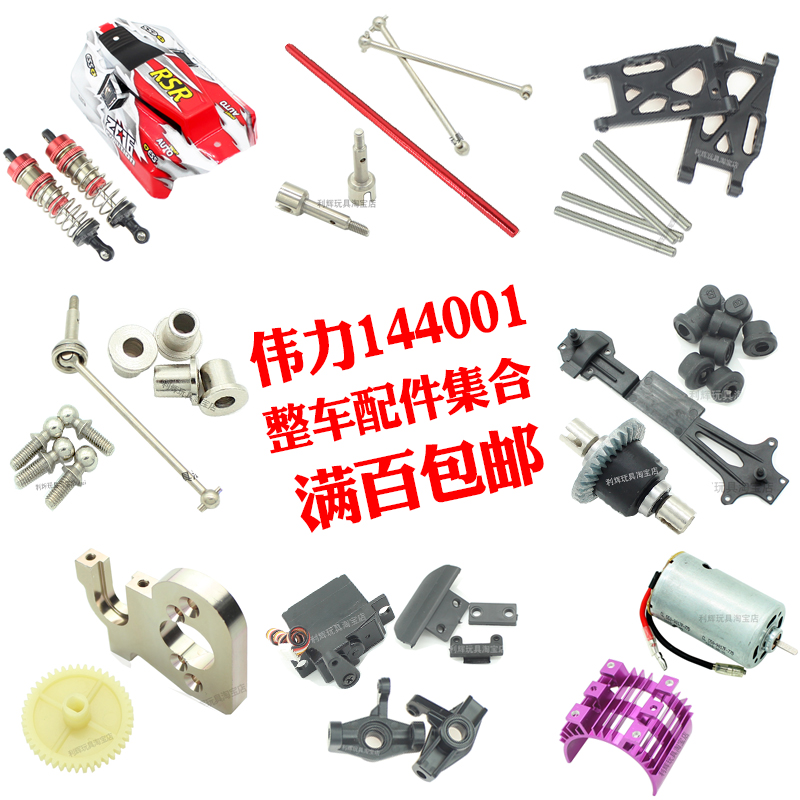 伟力144001遥控车配件齿轮