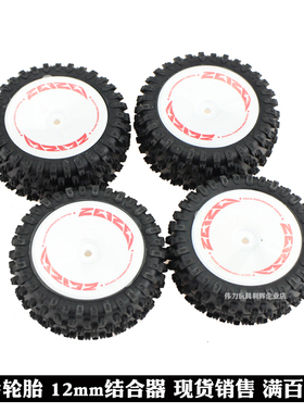 伟力3S无刷124008遥控车配件124008-2726前轮胎2727后轮胎组件