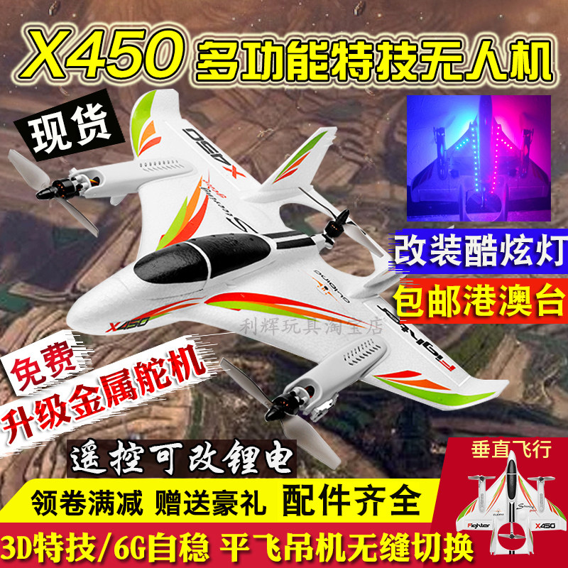 XK WEILI X450 다기능 스턴트 원격 제어 글라이더 고정 날개 전기 성인 남성 항공기 모델 장난감 X520