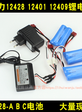 伟力12428-B 12423 12429 12427遥控车专用配件通用锂电池1500mah