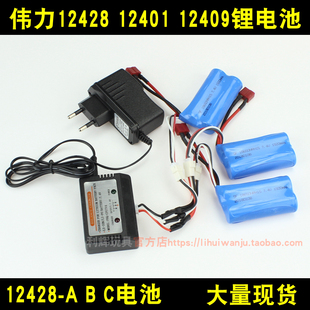 12423 12429 伟力12428 12427遥控车专用配件通用锂电池1500mah