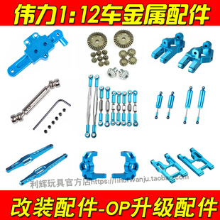 伟力12428-ABC遥控车12423金属升级配件427 摆臂 转向杯拉杆舵机