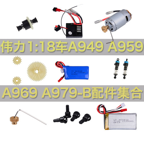 伟力A979A959配件减速齿差速器
