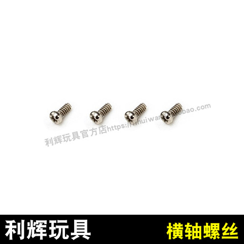 伟力K110S配件横轴螺丝