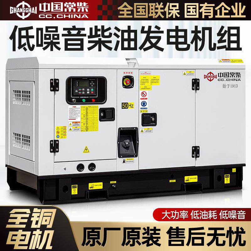 常柴柴油发电机组低噪音无刷30/40/50/75/100/120KW千瓦全自动