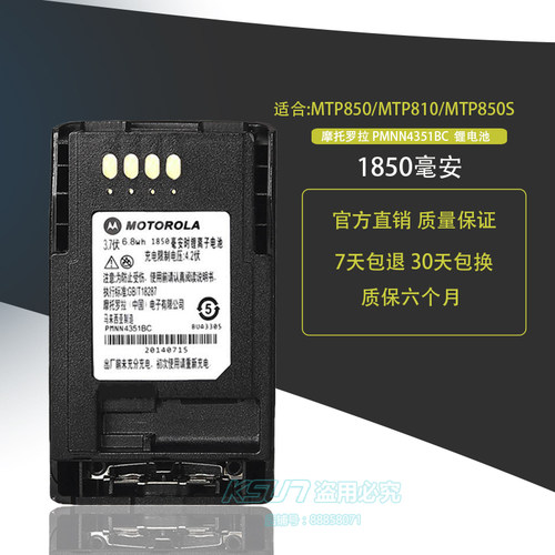 适配摩托罗拉MTP850对讲机电池810/830/750/850S锂电PMNN4351BC