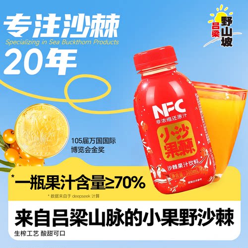 沙棘汁吕梁野山坡沙棘饮料70%果汁沙棘汁原浆瓶装300ml*10整箱
