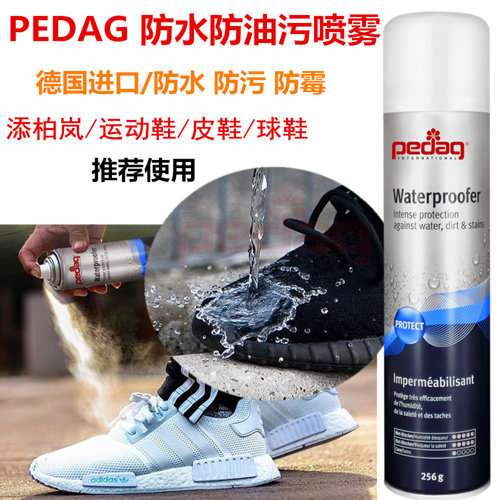 PEDAG纳米防水喷雾大黄靴补色防水喷雾踢不烂防水剂作战靴防水剂