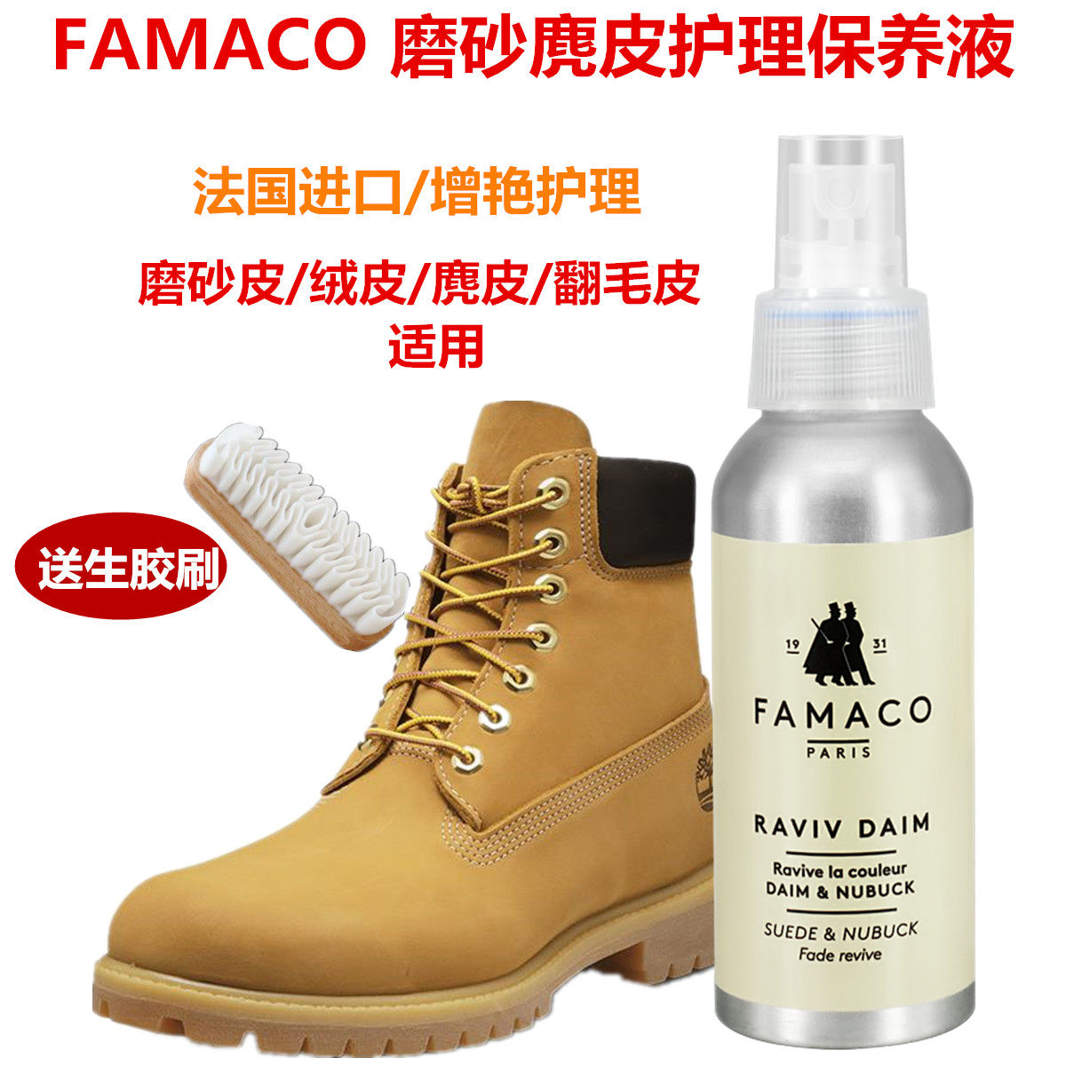 法国绒面保养剂红翼翻毛皮固色剂翻毛鞋防掉色麂皮清洁护理液,洗护清洁剂/卫生巾/纸/香薰,鞋油,淘宝优惠券,粉丝福利购,淘宝优惠卷