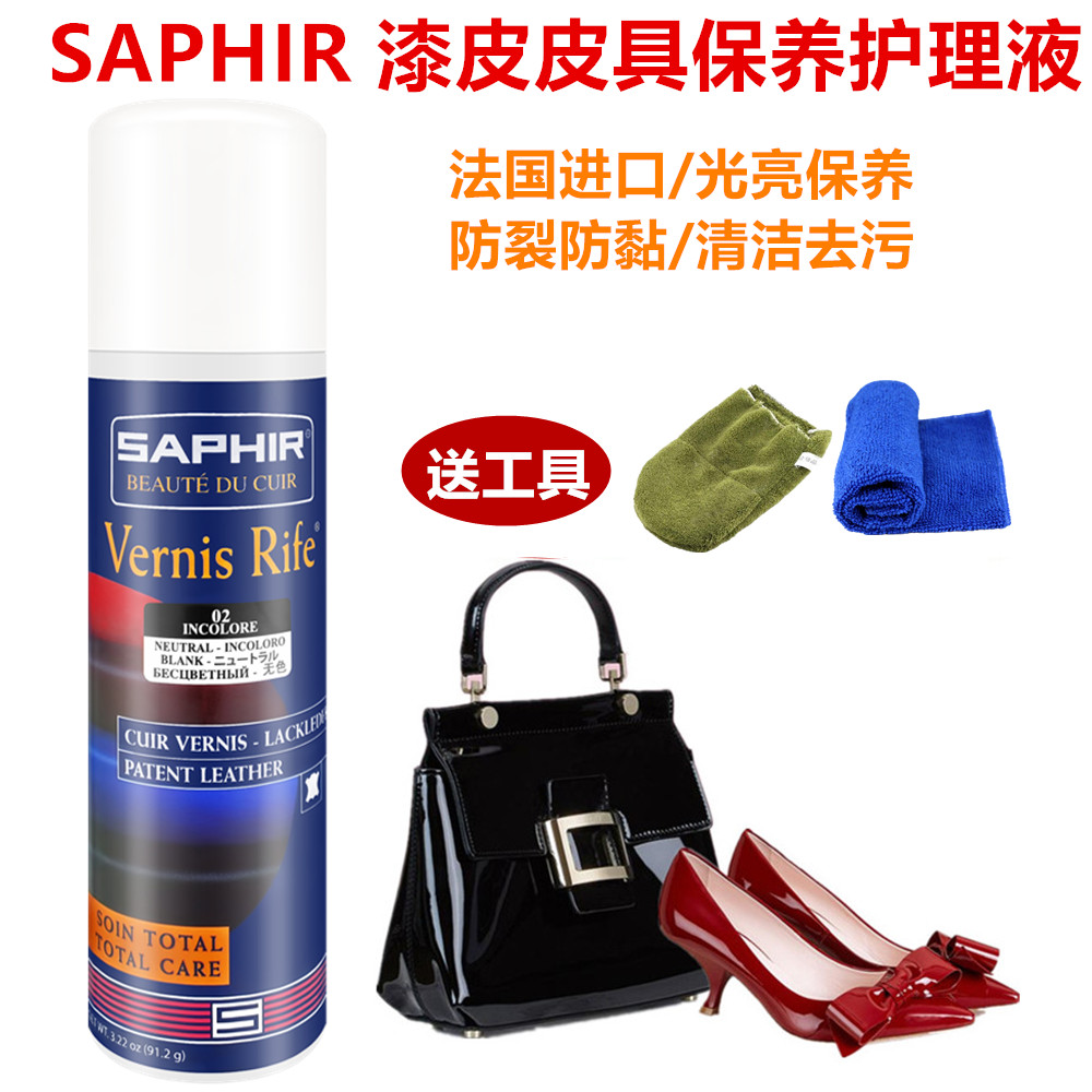 saphir法国亮漆皮鞋防开裂保养油