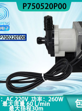 深鹏P750520P00替代P700220T00光纤冷水机增压AC220V高压260W水泵