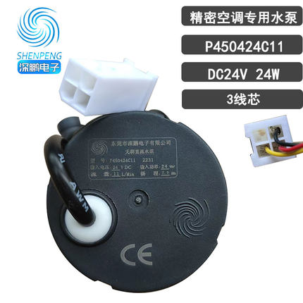 P450424C11深鹏电子24V精密空调3线无刷11L直流7.5米增压微形水泵