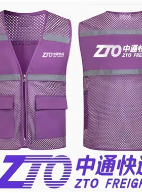 中通快运马甲工装男女工作服 夏季快递员工紫色工衣快递定制印字