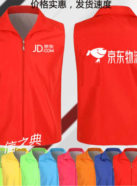 京东服务+快递家电专卖店推广员地推马甲工作服定制活动物流印字