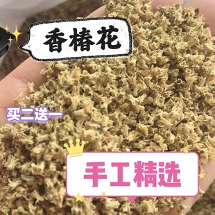 野生老树 新货香椿花 中药材 香椿树花 50克 另售 香椿果 香椿叶