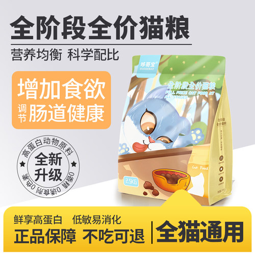 鲜鸡肉三文鱼冻干三拼猫粮肠胃管理低敏适用全阶段增肌长肉2.5KG