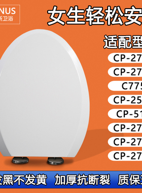 缓降马桶盖适配美标CP-2720/2721/C775/2510/2511/2710/2711/2773