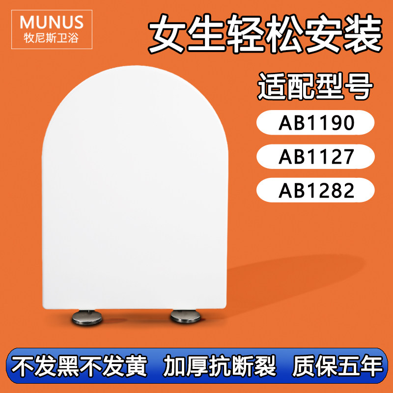 通用箭牌马桶盖适配坐便圈盖板AB1190 AB1127 AB1282马桶圈厕所板