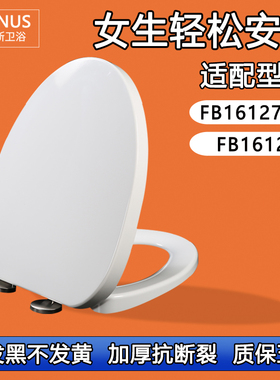 家用座便器厕所板 盖板通用马桶盖适配法恩莎FB16127-FC FB16128