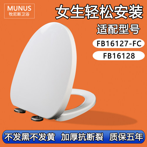 家用座便器厕所板 盖板通用马桶盖适配法恩莎FB16127-FC FB16128