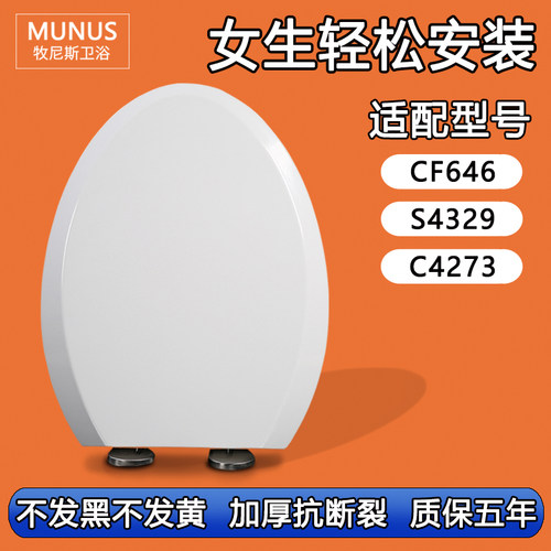 家用加厚和成马桶盖 座坐便盖板厕所板座圈适配CF646 S4329 C4273