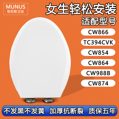 通用马桶盖TOTO CW866 TC394CVK/CW854/CW864/CW988B/CW874缓降盖