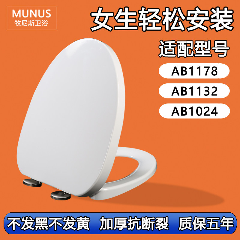 家用缓冲坐便圈盖板 坐便器适配箭牌马桶盖 AB1178 AB1132 AB1024