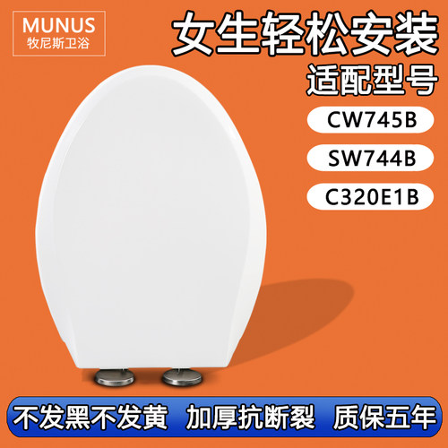 通用马桶盖缓冲静音厕所板坐便盖适配TOTO CW745B SW744B C320E1B
