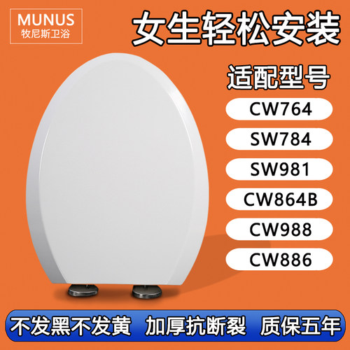 马桶盖适配TOTOCW764 SW784 SW981 CW864B CW988 CW886坐便器盖板