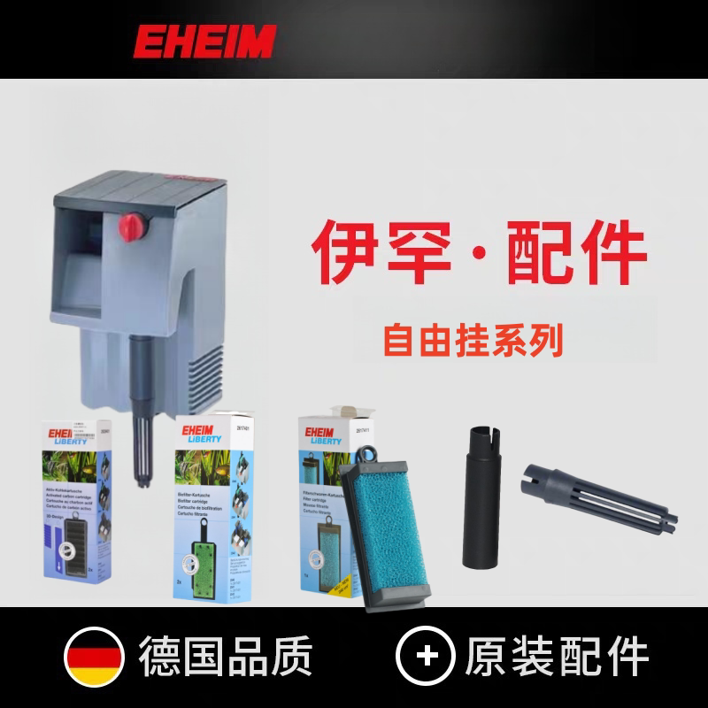 德国伊罕自由挂外挂配合集过滤器图片