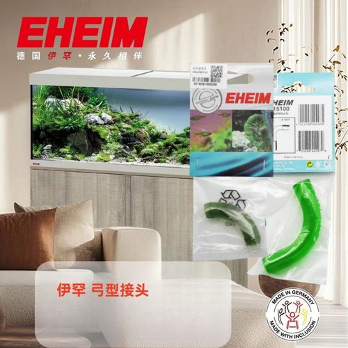 德国伊罕EHEIM弓形接头弯管水管转弯拐弯90度水管转接头原厂配件
