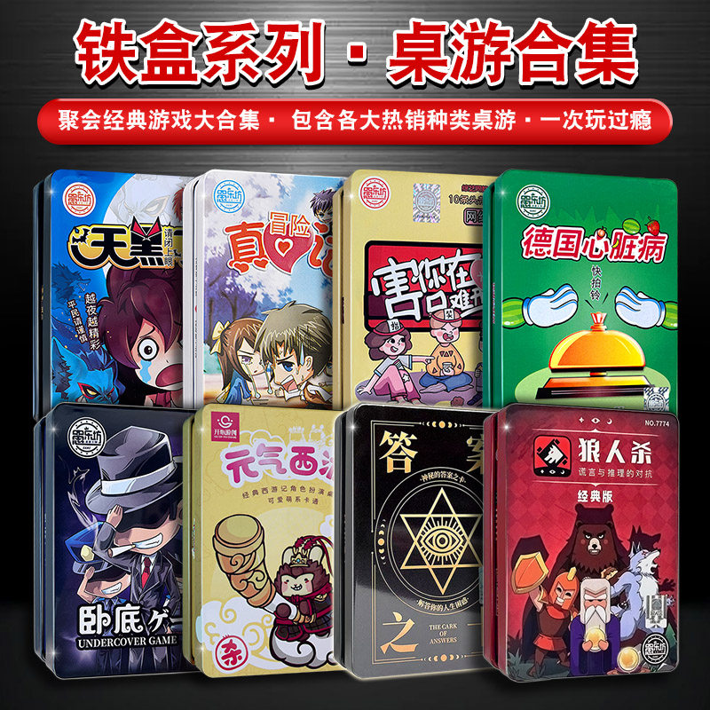 愚乐坊初级铁盒合集休闲聚会桌游