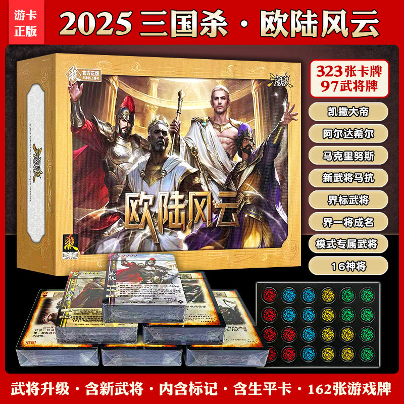 三国杀欧陆风云新武将马抗凯撒