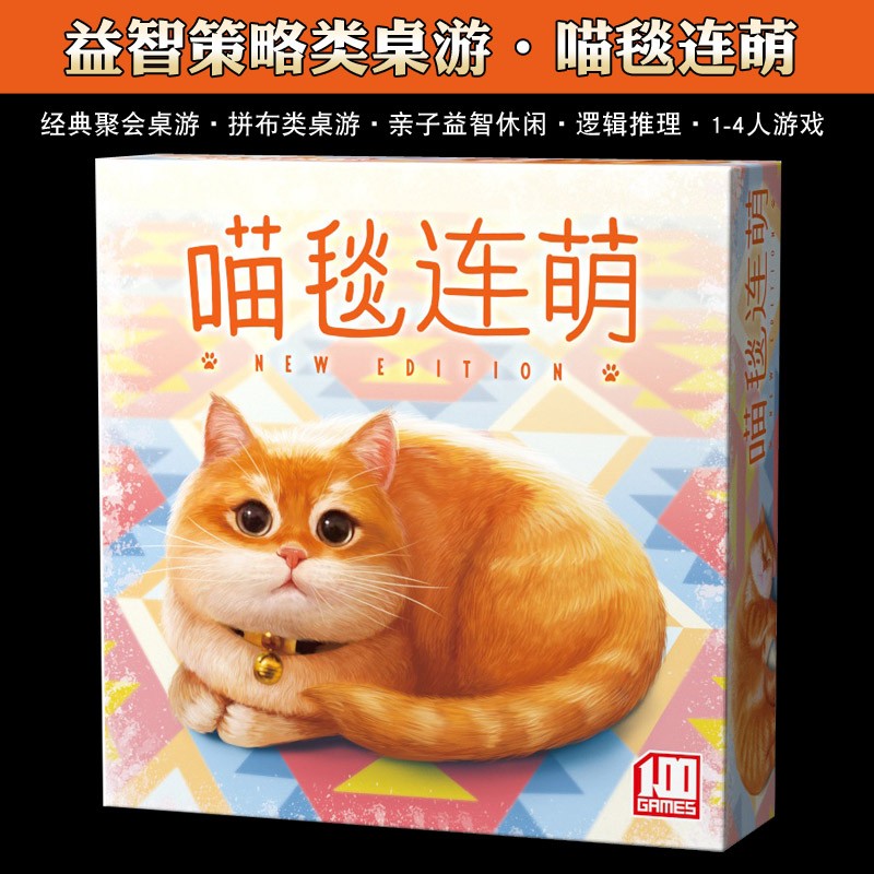 一百游喵毯连萌休闲聚会亲子桌游