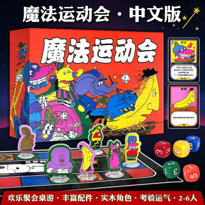 魔法运动会简中聚会毛线桌游