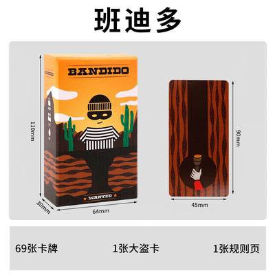 班迪多班迪妲桌游卡牌越狱策略
