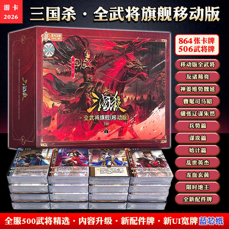 游卡三国杀全武将旗舰移动版